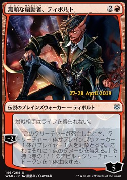 Tibalt, Rakish Instigator (V.2)
