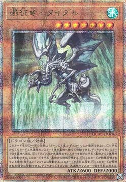 Tidal, Dragon Ruler of Waterfalls (V.3 - Quarter Century Secret Rare)