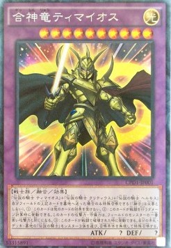 Timaeus the Knight of Destiny (V.2 - Collectors Rare)