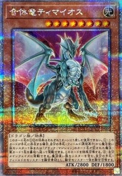 Timaeus the United Dragon (V.3 - Quarter Century Secret Rare)