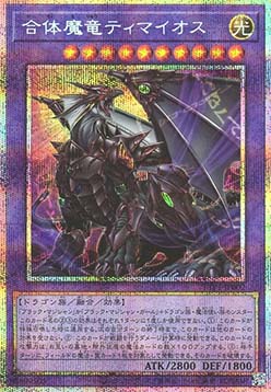 Timaeus the United Magical Dragon (V.2 - Starlight Rare)