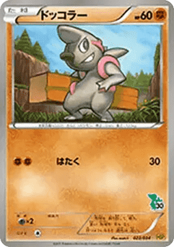 Timburr  (HSP 022)