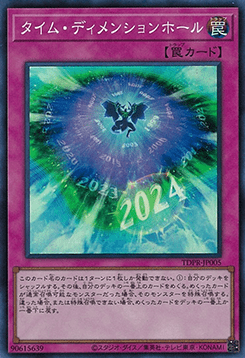 Time Dimension Hole (V.2 - Super Rare)