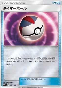 Timer Ball (sm4+ 091)