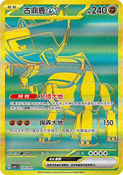 Ting-Lu ex  (CSVL1C 124)