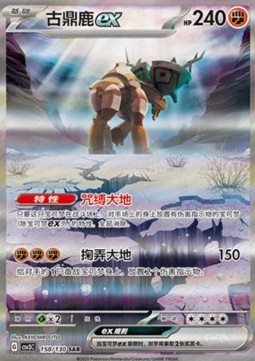 Ting-Lu ex  (CSV3C 158)