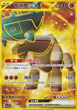 Ting-Lu ex  (CSV3C 163)