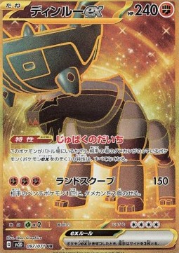 Ting-Lu ex  (sv2D 097)