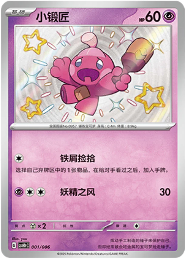 Tinkatink  (CSVH1C p001)