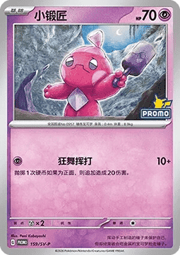Tinkatink  (SV-P/CS 159)