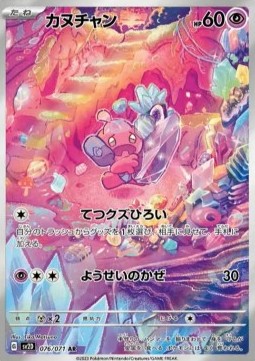 Tinkatink  (sv2D 076)