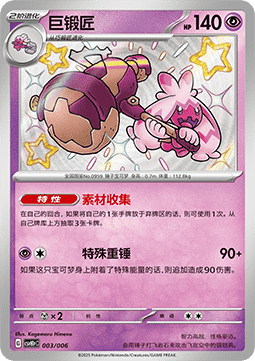 Tinkaton  (CSVH1C p003)