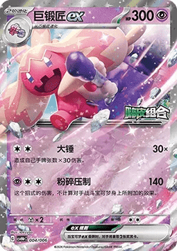 Tinkaton ex  (CSVH4C p004)