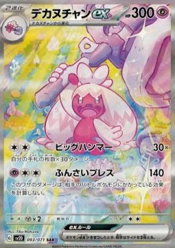 Tinkaton ex  (sv2D 093)