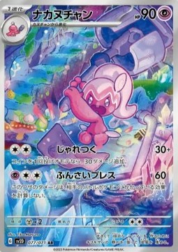 Tinkatuff  (sv2D 077)