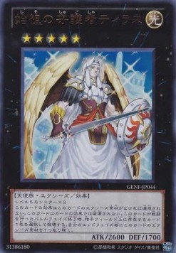 Tiras, Keeper of Genesis (V.1 - Ultra Rare)