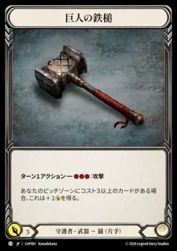 Titan's Fist (Regular)