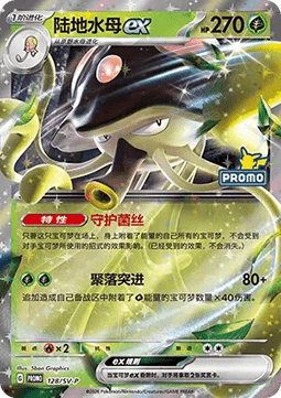 Toedscruel ex  (SV-P/CS 128)