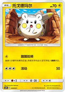 Togedemaru  (CSMPC d006)