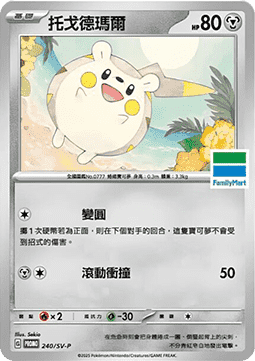 Togedemaru  (PKMTCH SV-P 240)