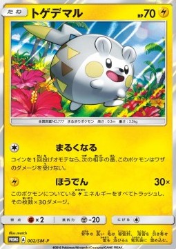 Togedemaru  (SM-P 2)