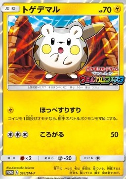 Togedemaru  (SM-P 24)