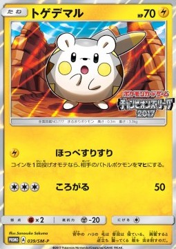 Togedemaru  (SM-P 39)