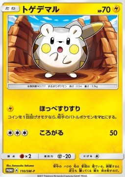 Togedemaru  (SM-P 110)