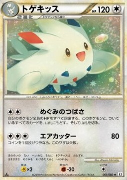 Togekiss  (L2 061)