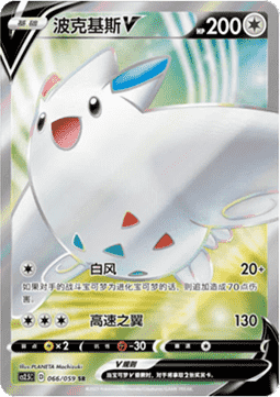 Togekiss V  (CS2.5C 066)