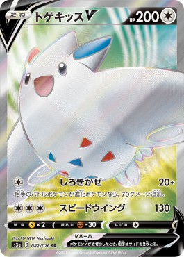 Togekiss V  (s3a 82)