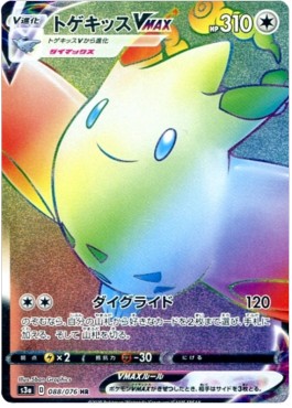Togekiss VMAX  (s3a 88)