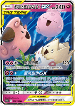 Togepi & Cleffa & Igglybuff GX  (CSM2cC 071)