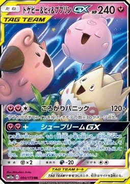Togepi & Cleffa & Igglybuff GX  (sm12a 094)