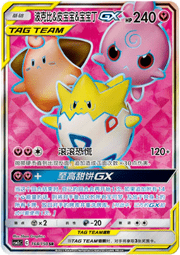 Togepi & Cleffa & Igglybuff GX  (CSM2cC 164)