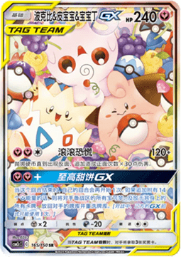 Togepi & Cleffa & Igglybuff GX  (CSM2cC 165)
