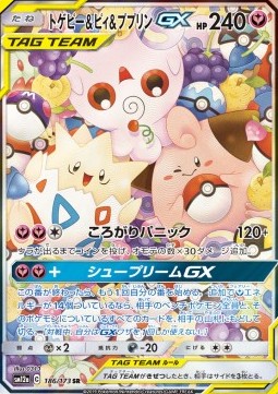 Togepi & Cleffa & Igglybuff GX  (sm12a 186)