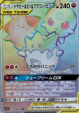 Togepi & Cleffa & Igglybuff GX  (sm12a 218)