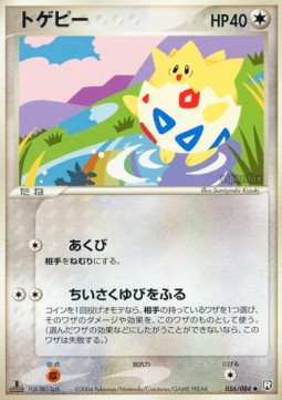Togepi  (PCG3 056)