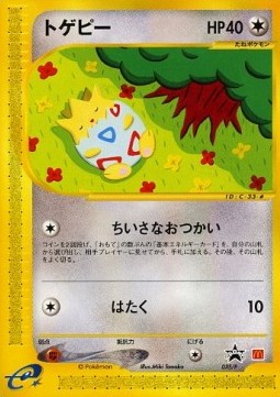 Togepi  (SI-JP)