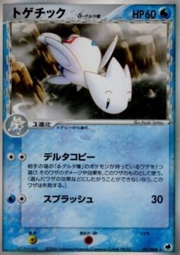 Togetic δ Delta Species  (PCG9 017)