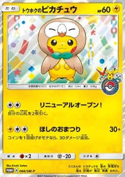 Tohoku's Pikachu  (SM-P 88)