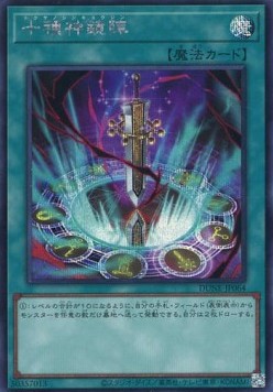 Tokusano Shinkyojin (V.2 - Secret Rare)