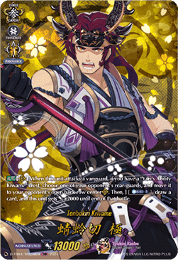 Tonbokiri Kiwame [D-Format] (V.2 - Feature Rare)