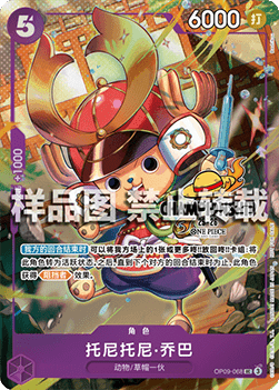 Tony Tony.Chopper (OP09-068) (V.1)
