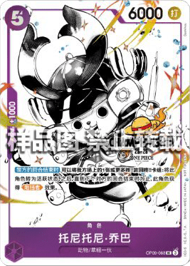 Tony Tony.Chopper (OP09-068) (V.2)