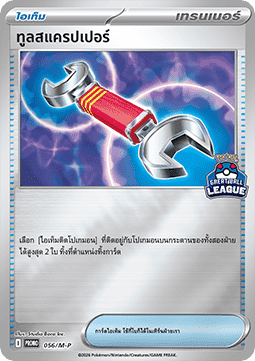 Tool Scrapper (M-P/TH 056)