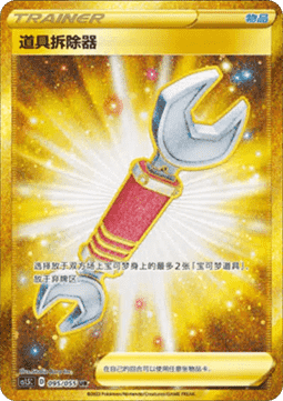 Tool Scrapper (CS1.5C 095)