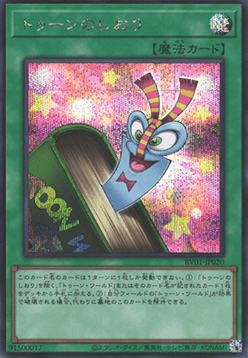 Toon Bookmark (V.2 - Secret Rare)