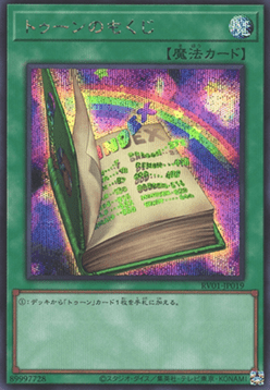 Toon Table of Contents (V.2 - Secret Rare)